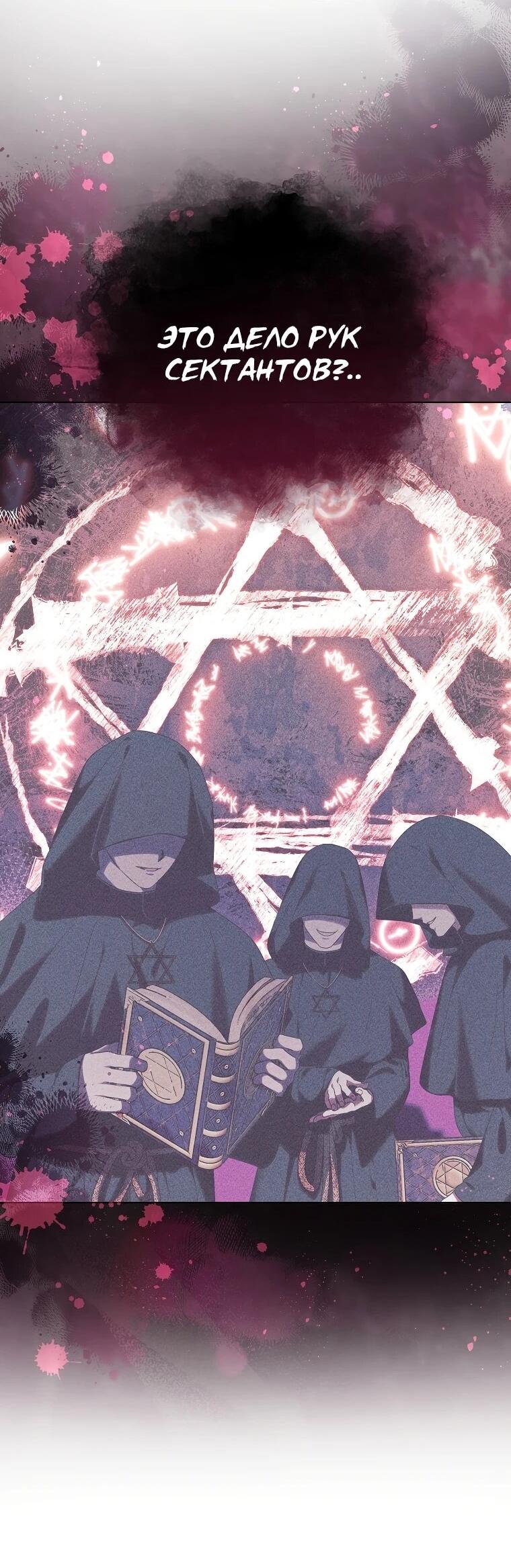 Манга Второй главный герой — командир рыцарского ордена - Глава 24 Страница 22