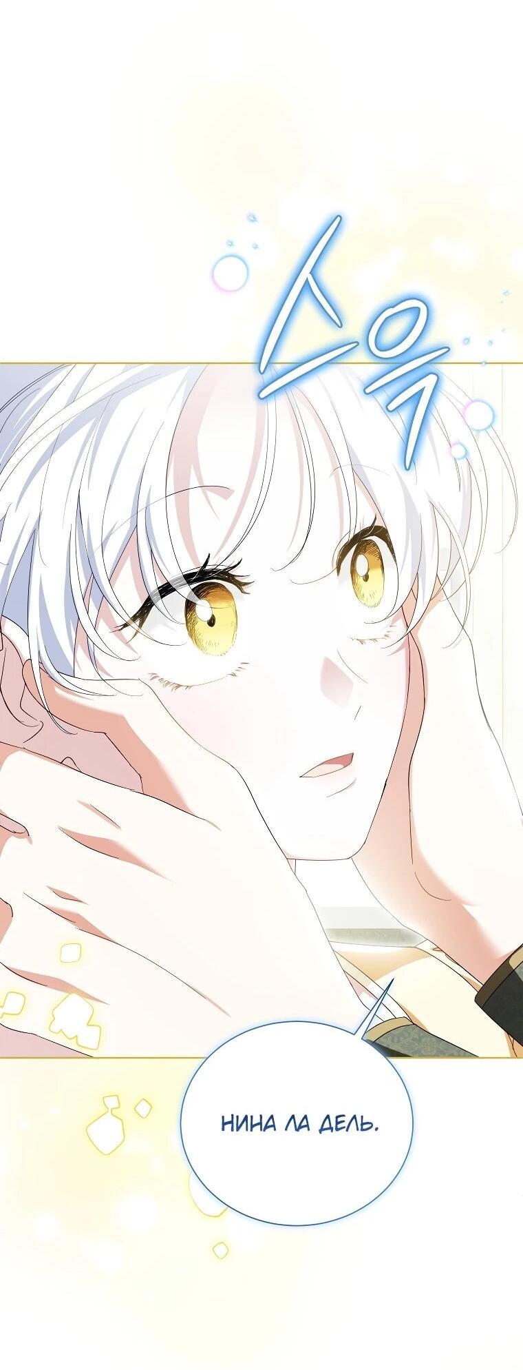 Манга Второй главный герой — командир рыцарского ордена - Глава 24 Страница 44