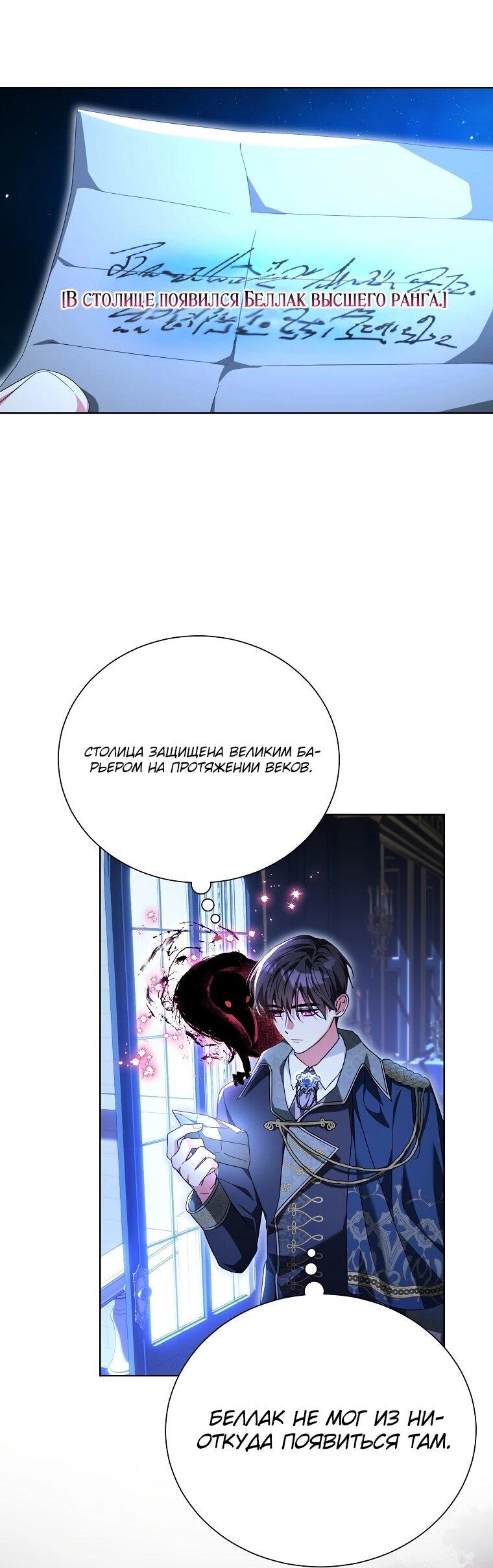 Манга Второй главный герой — командир рыцарского ордена - Глава 24 Страница 21