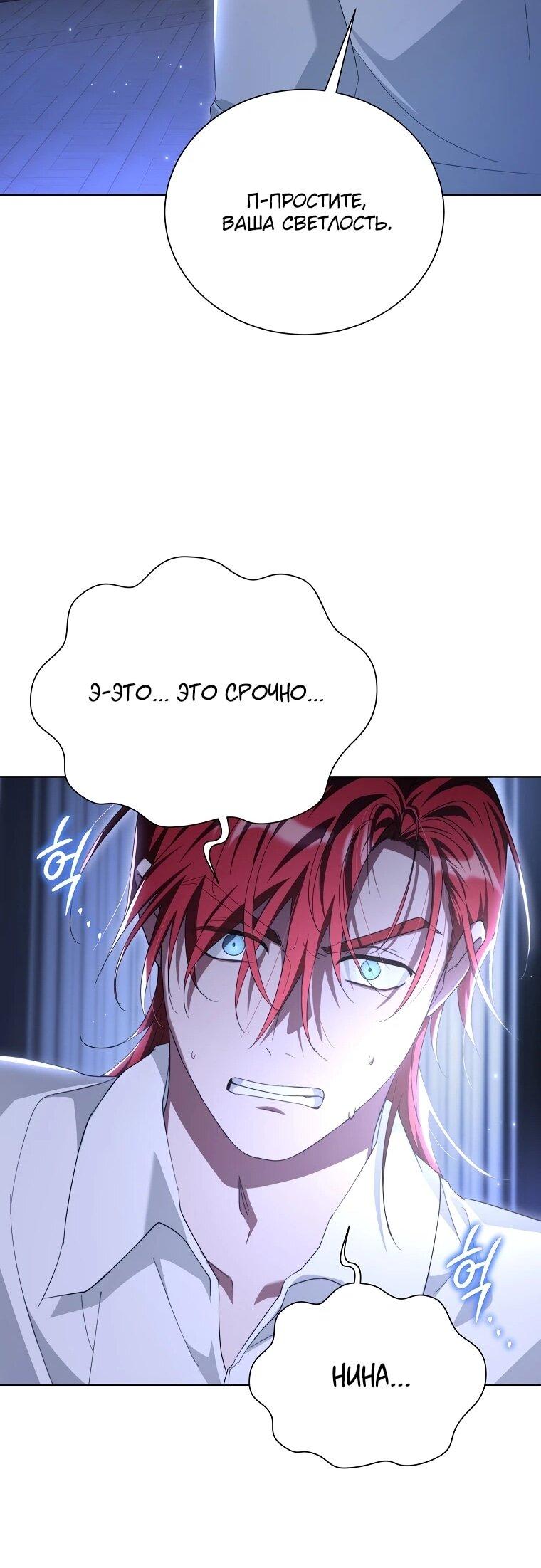 Манга Второй главный герой — командир рыцарского ордена - Глава 24 Страница 27