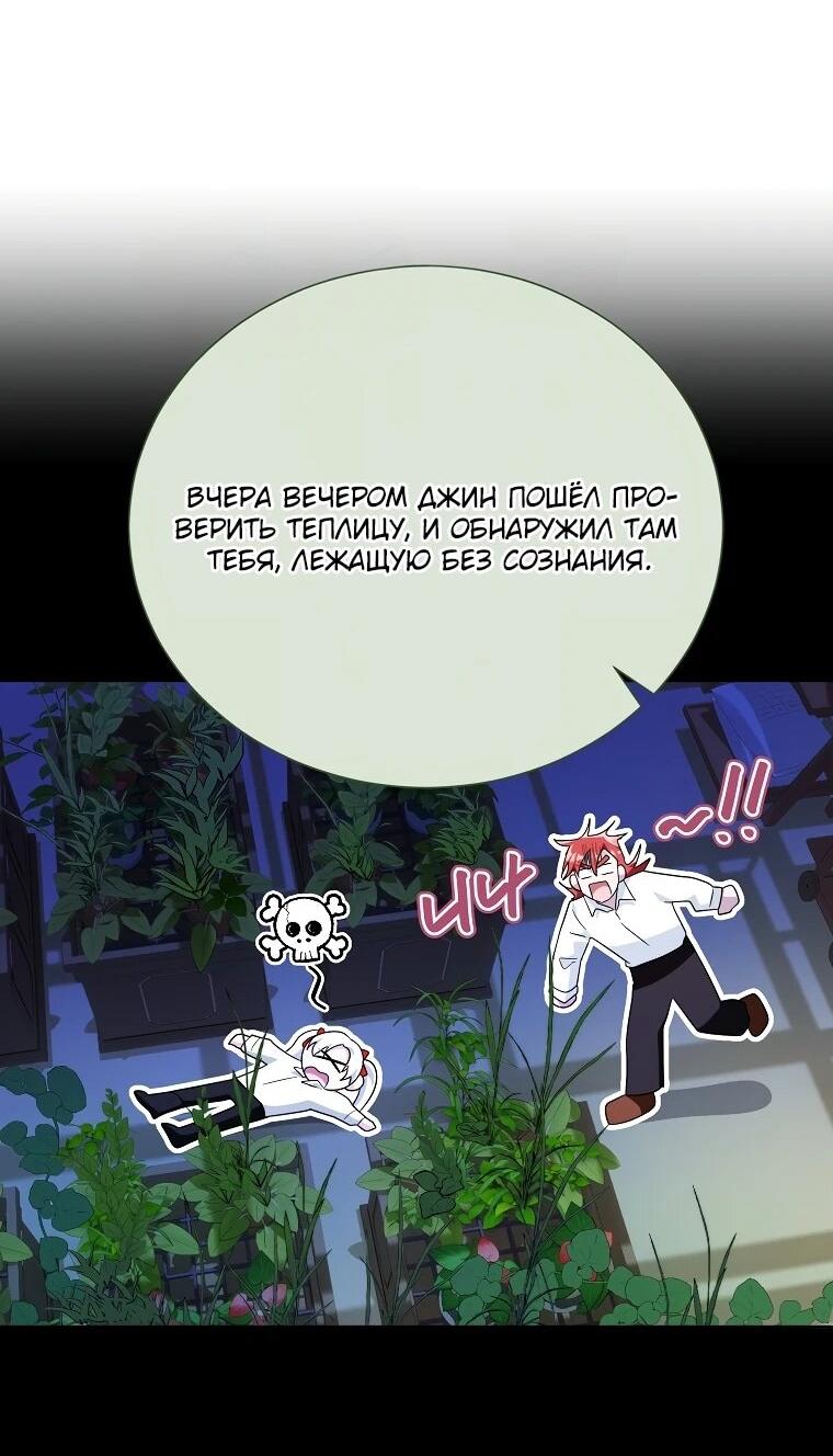 Манга Второй главный герой — командир рыцарского ордена - Глава 24 Страница 33