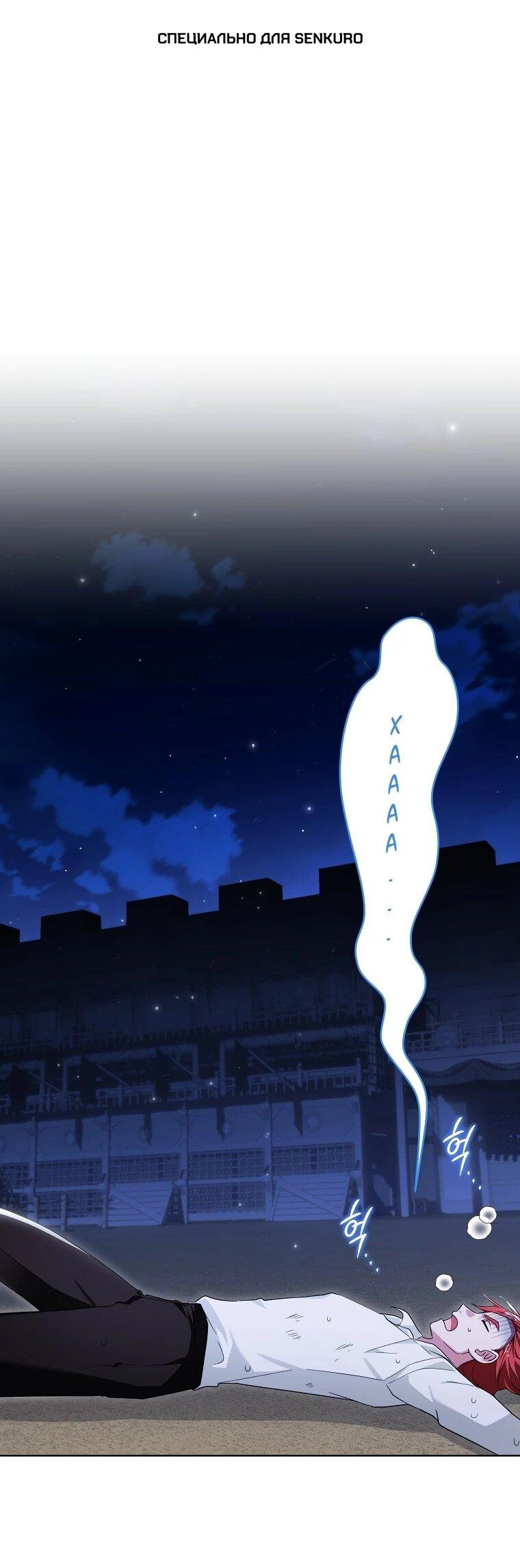 Манга Второй главный герой — командир рыцарского ордена - Глава 24 Страница 1