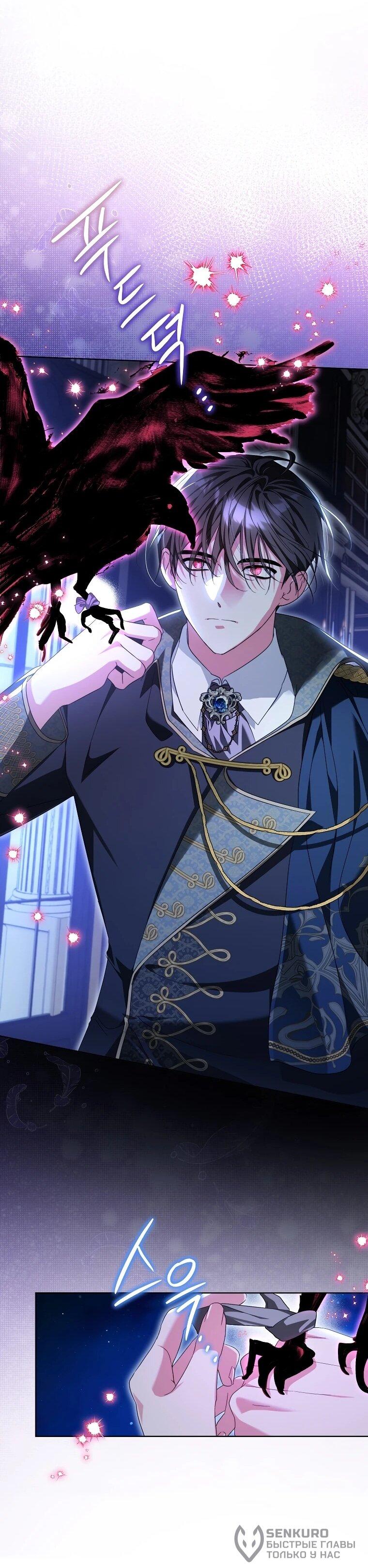 Манга Второй главный герой — командир рыцарского ордена - Глава 24 Страница 20