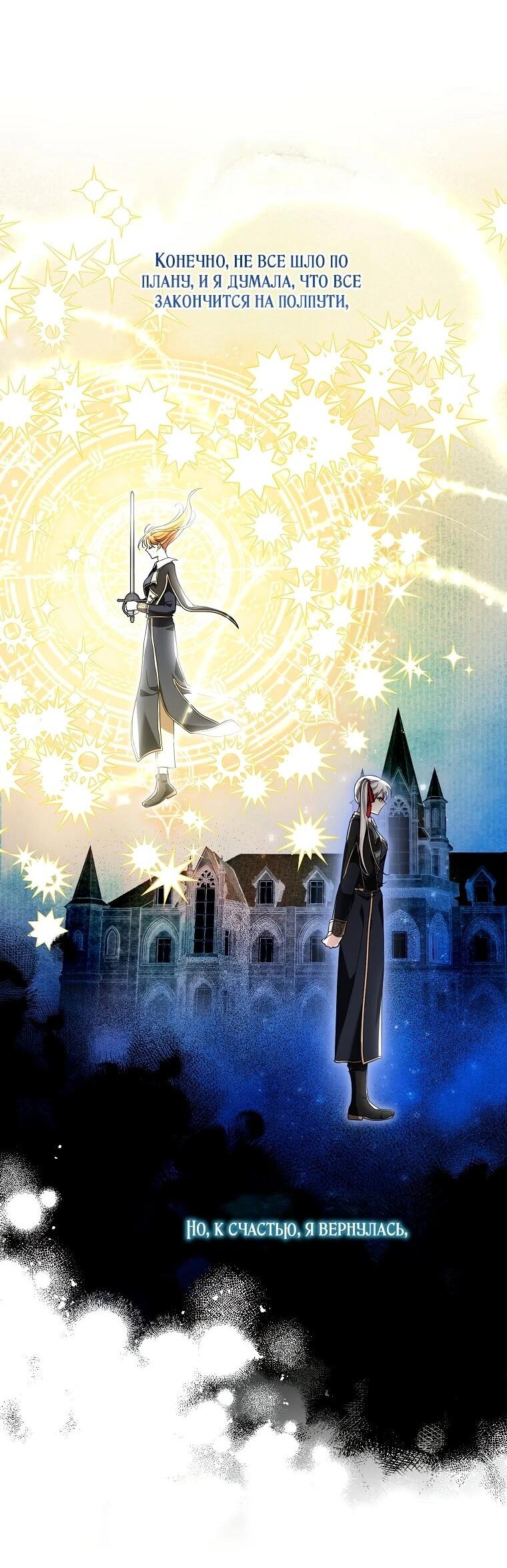 Манга Второй главный герой — командир рыцарского ордена - Глава 24 Страница 49