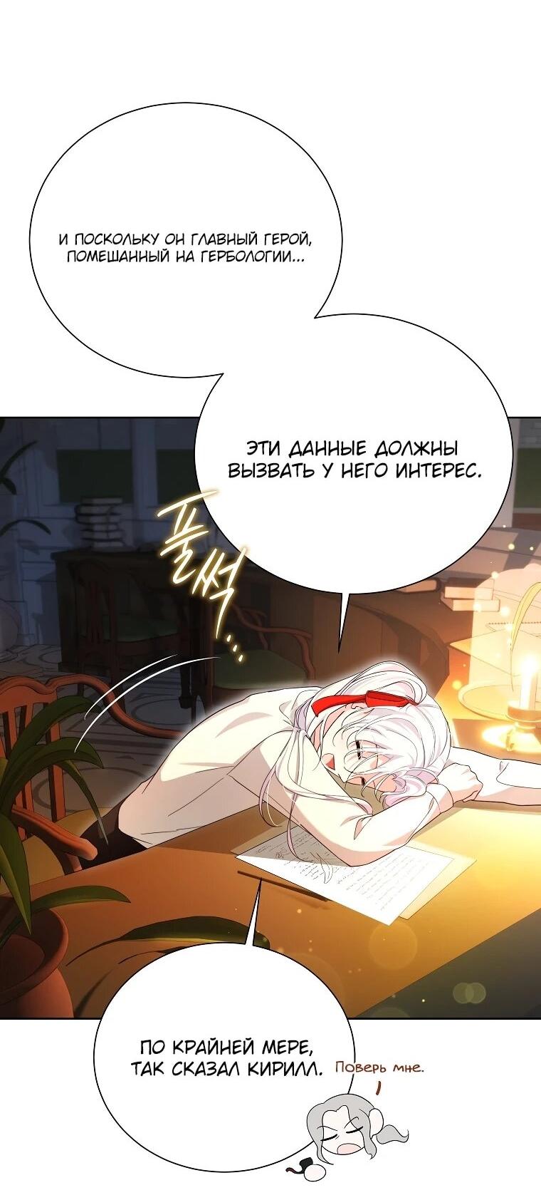 Манга Второй главный герой — командир рыцарского ордена - Глава 24 Страница 12