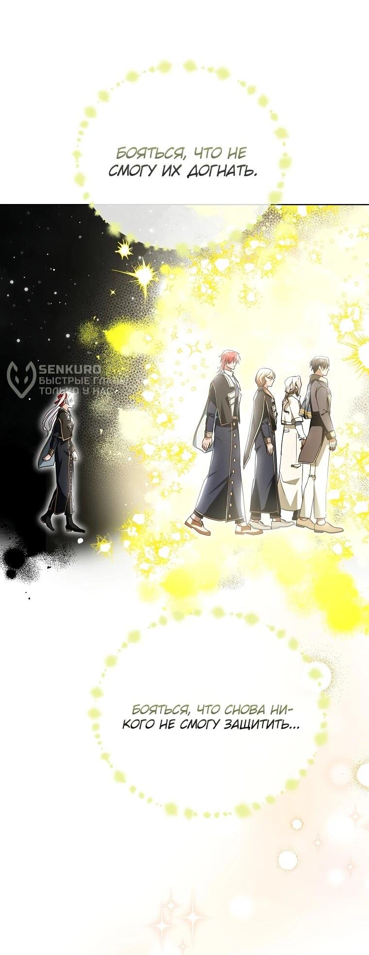 Манга Второй главный герой — командир рыцарского ордена - Глава 24 Страница 51