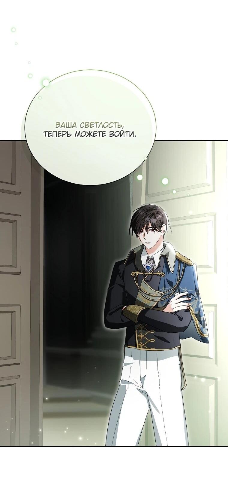 Манга Второй главный герой — командир рыцарского ордена - Глава 24 Страница 40