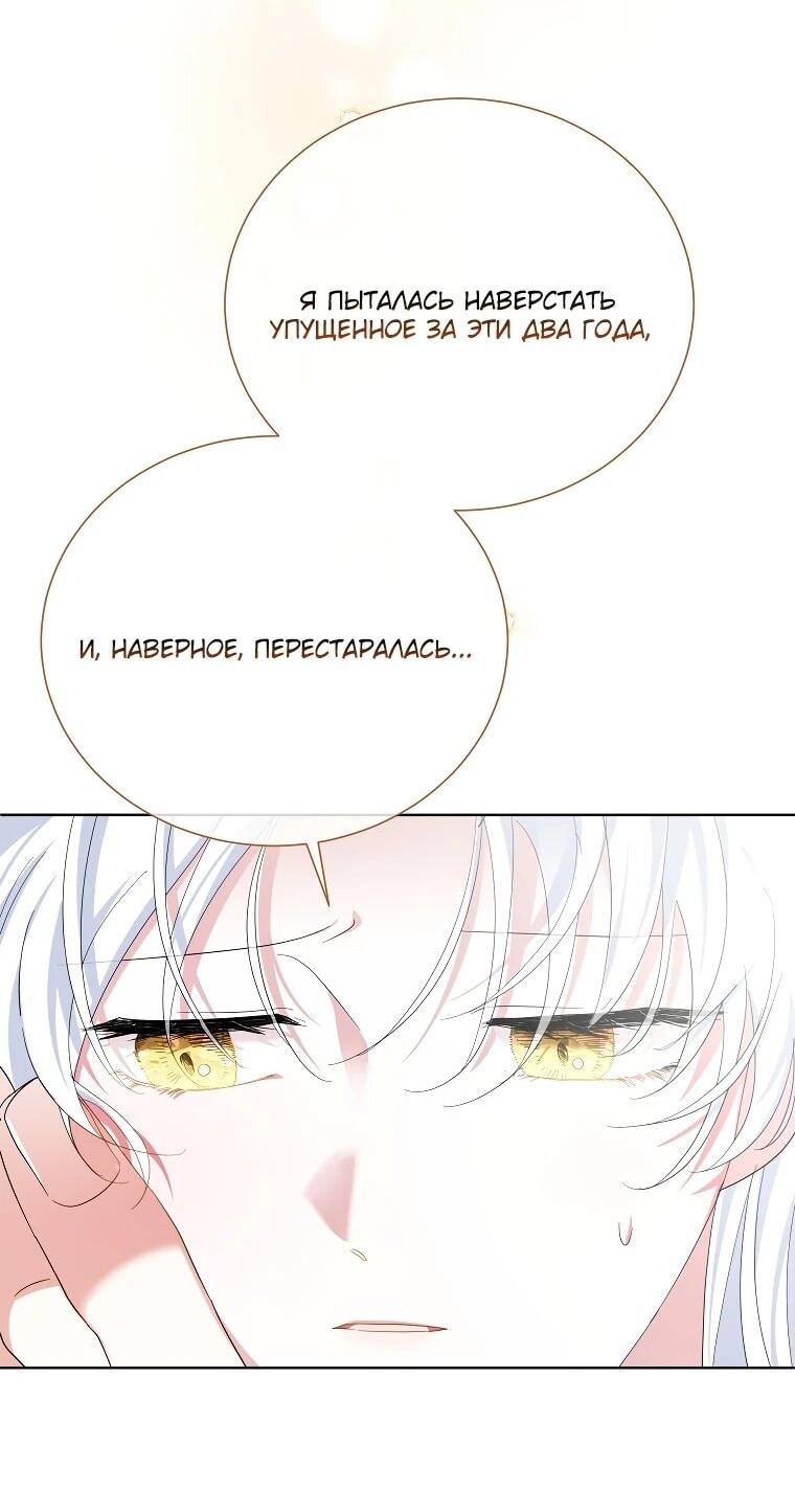 Манга Второй главный герой — командир рыцарского ордена - Глава 24 Страница 52