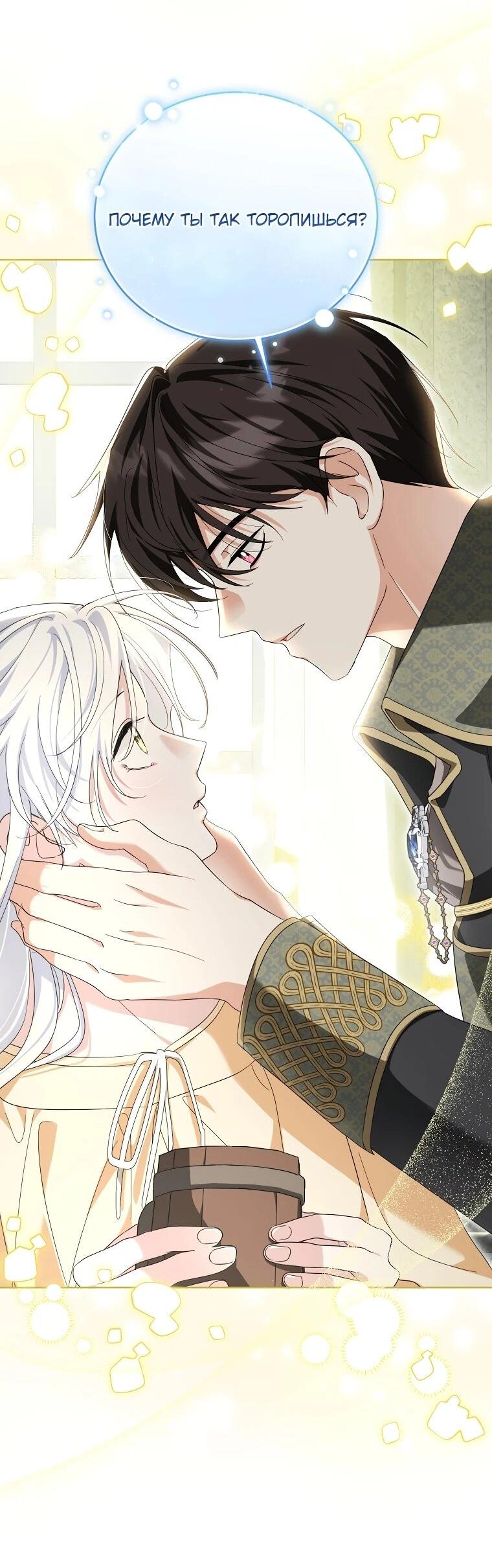 Манга Второй главный герой — командир рыцарского ордена - Глава 24 Страница 45