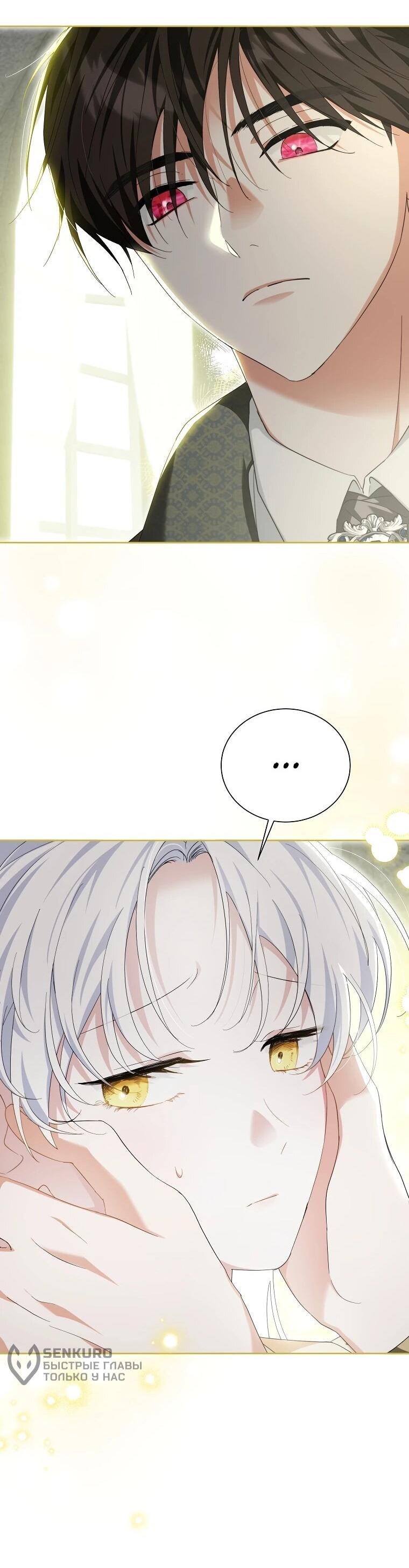 Манга Второй главный герой — командир рыцарского ордена - Глава 24 Страница 46