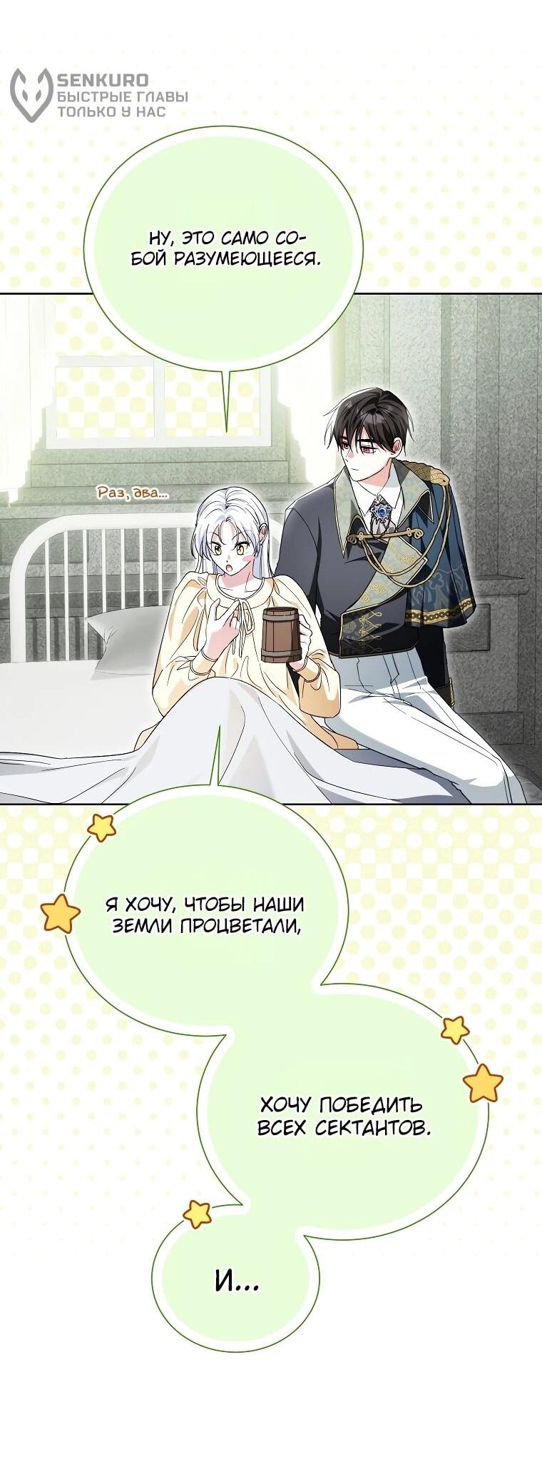 Манга Второй главный герой — командир рыцарского ордена - Глава 24 Страница 56