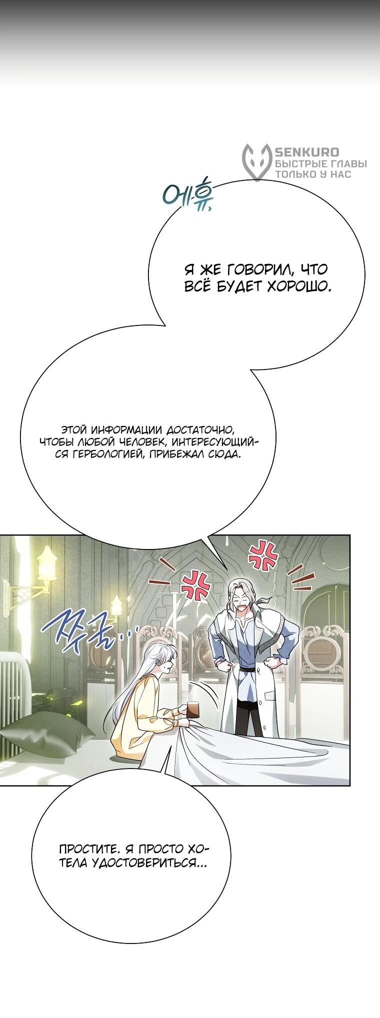 Манга Второй главный герой — командир рыцарского ордена - Глава 24 Страница 38