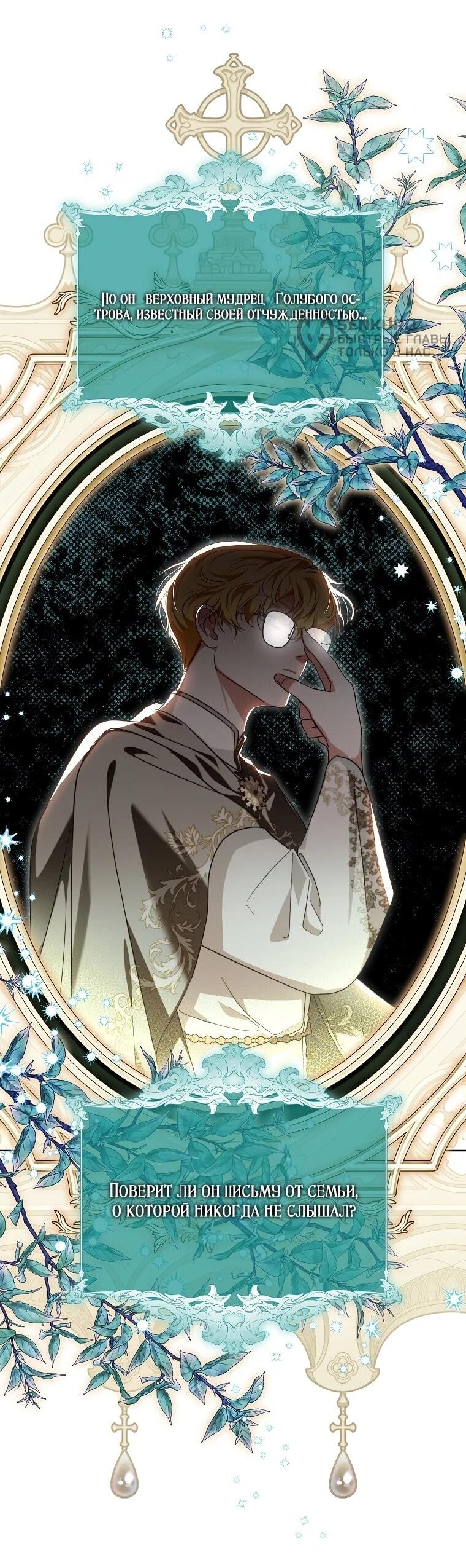 Манга Второй главный герой — командир рыцарского ордена - Глава 24 Страница 13