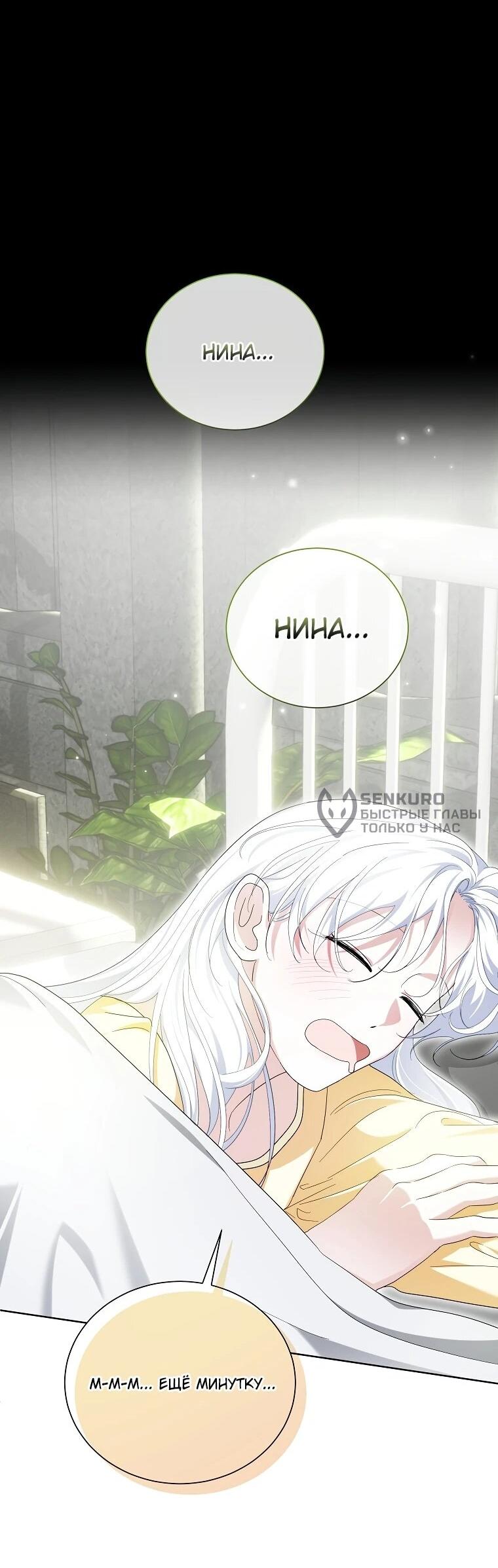 Манга Второй главный герой — командир рыцарского ордена - Глава 24 Страница 29