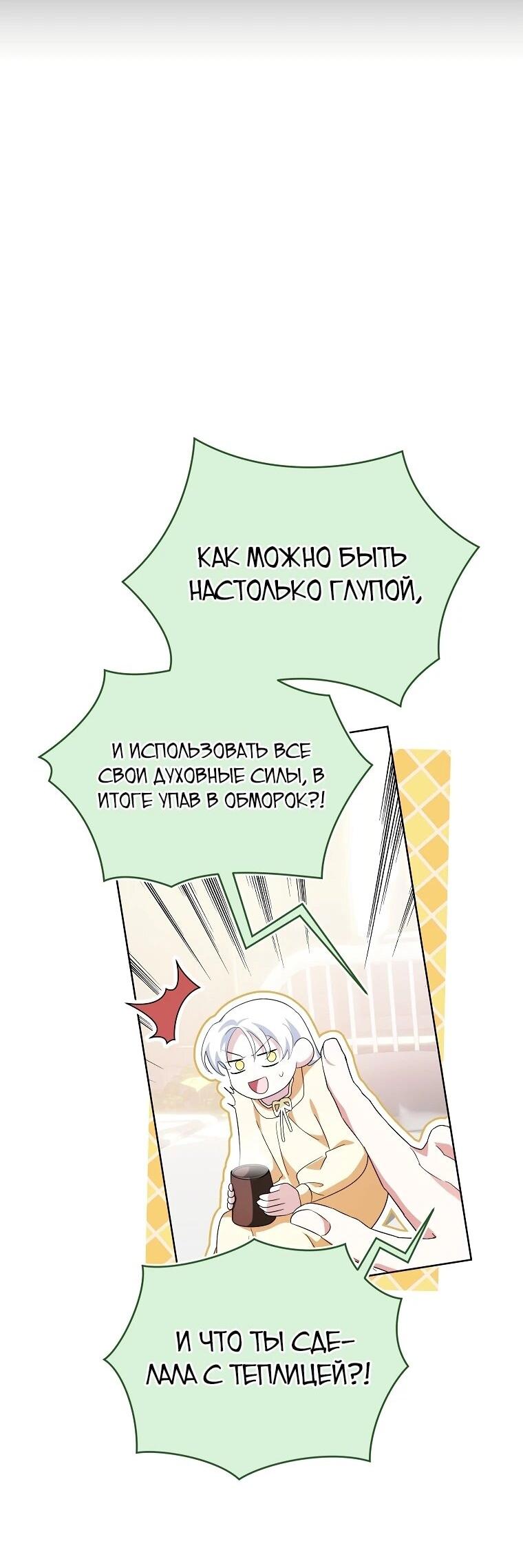 Манга Второй главный герой — командир рыцарского ордена - Глава 24 Страница 35