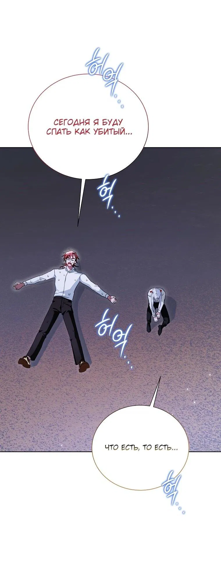 Манга Второй главный герой — командир рыцарского ордена - Глава 24 Страница 2