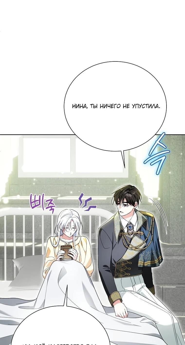 Манга Второй главный герой — командир рыцарского ордена - Глава 24 Страница 53