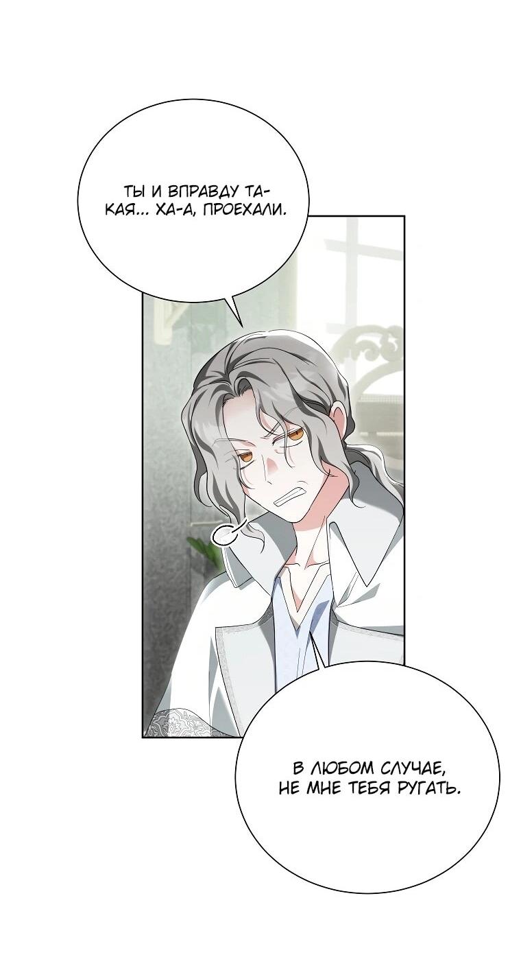 Манга Второй главный герой — командир рыцарского ордена - Глава 24 Страница 39