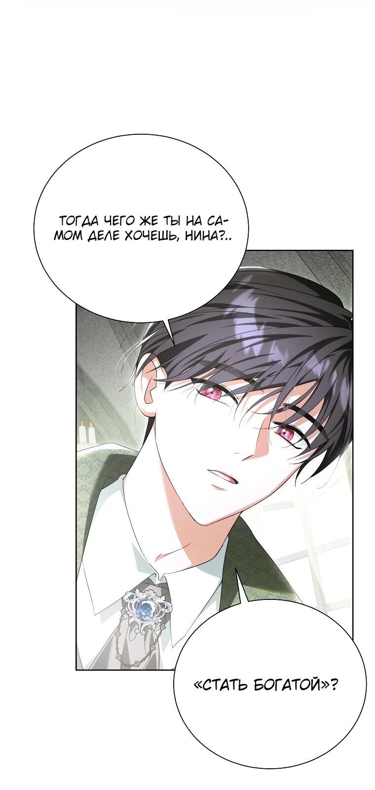 Манга Второй главный герой — командир рыцарского ордена - Глава 24 Страница 55