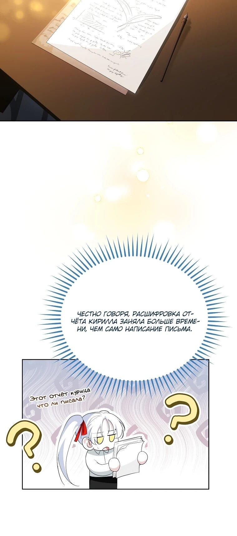 Манга Второй главный герой — командир рыцарского ордена - Глава 24 Страница 11