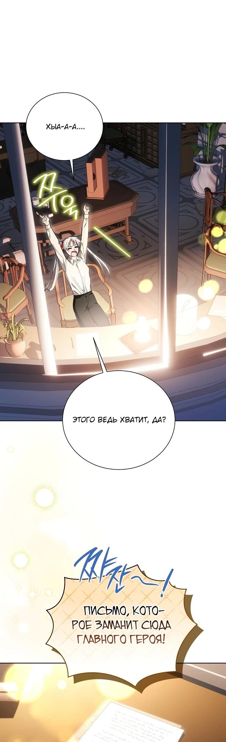 Манга Второй главный герой — командир рыцарского ордена - Глава 24 Страница 10