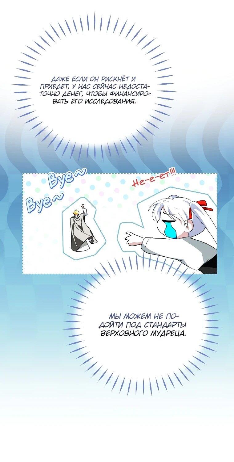 Манга Второй главный герой — командир рыцарского ордена - Глава 24 Страница 14