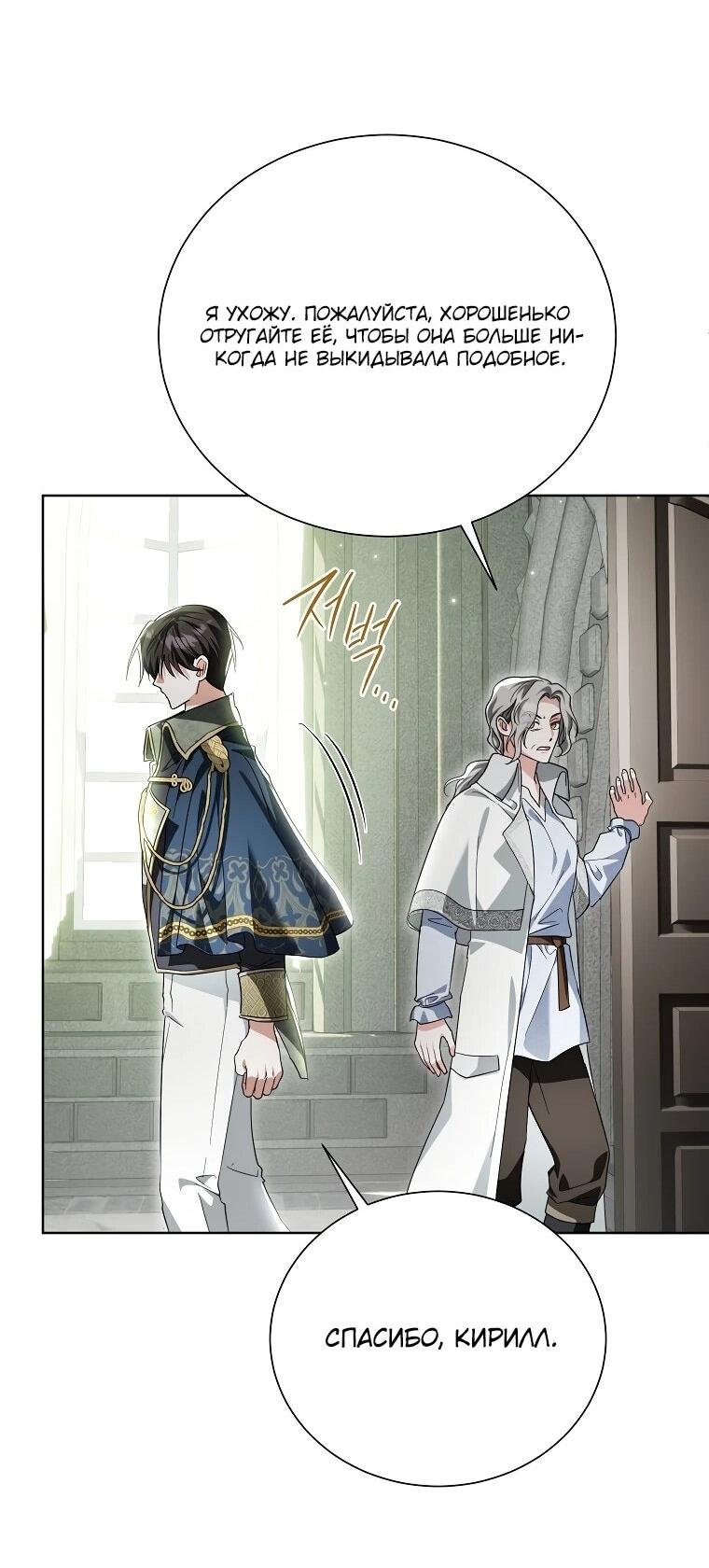 Манга Второй главный герой — командир рыцарского ордена - Глава 24 Страница 41