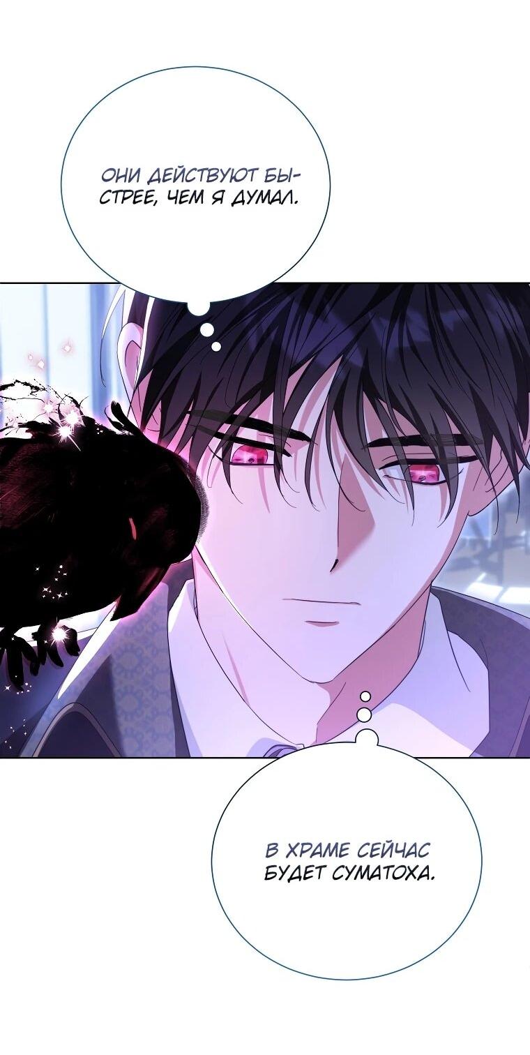 Манга Второй главный герой — командир рыцарского ордена - Глава 24 Страница 23