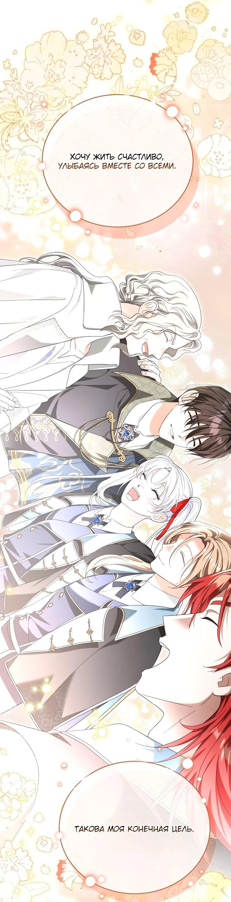 Манга Второй главный герой — командир рыцарского ордена - Глава 24 Страница 58