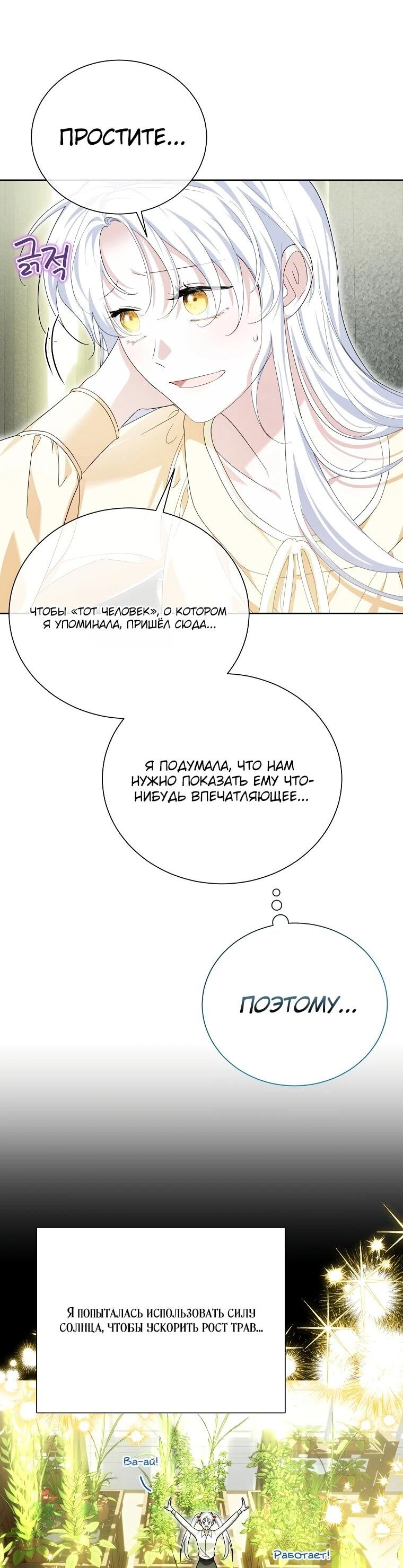 Манга Второй главный герой — командир рыцарского ордена - Глава 24 Страница 36