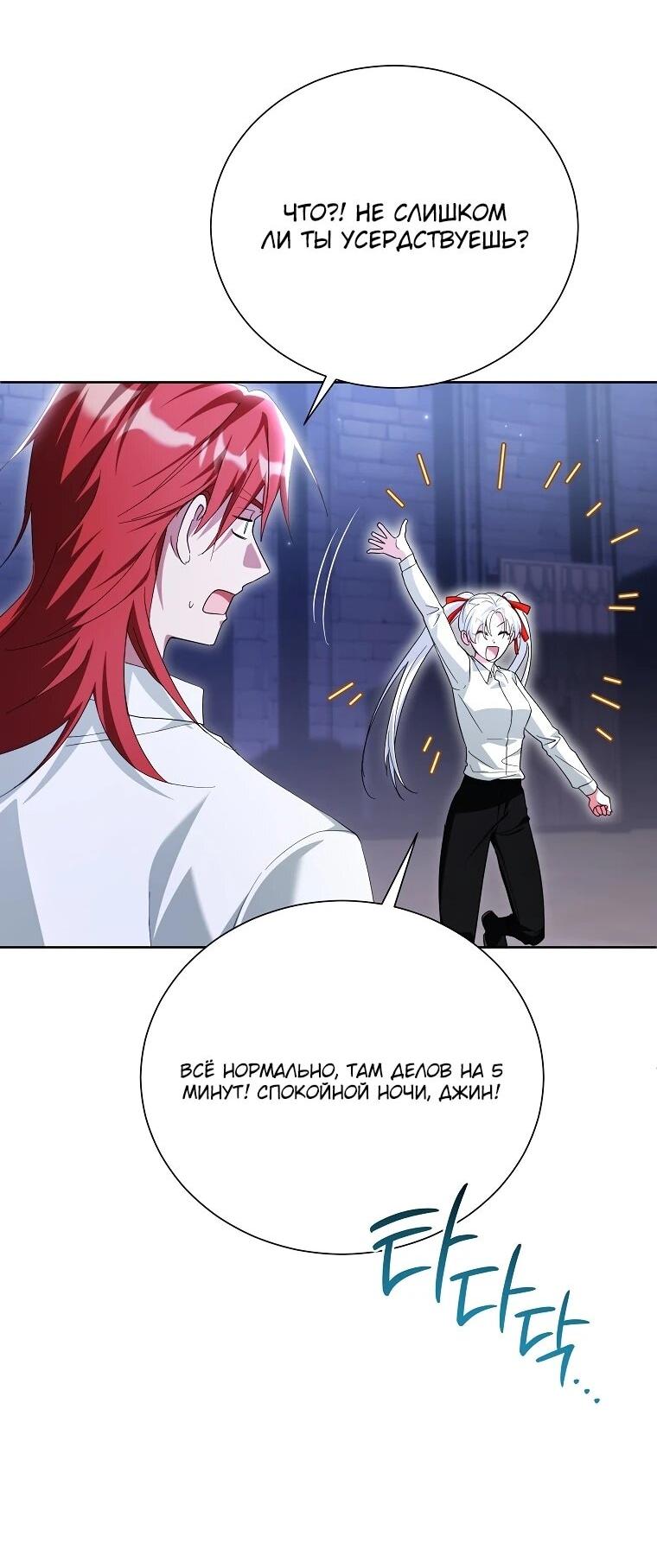 Манга Второй главный герой — командир рыцарского ордена - Глава 24 Страница 7