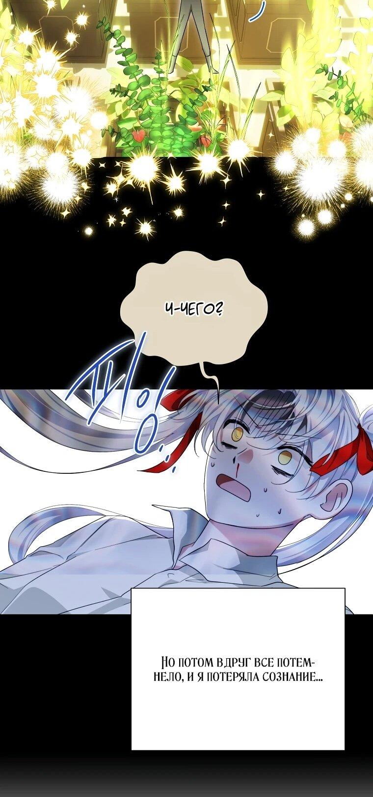 Манга Второй главный герой — командир рыцарского ордена - Глава 24 Страница 37