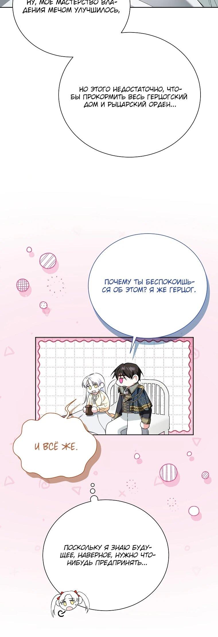 Манга Второй главный герой — командир рыцарского ордена - Глава 24 Страница 54
