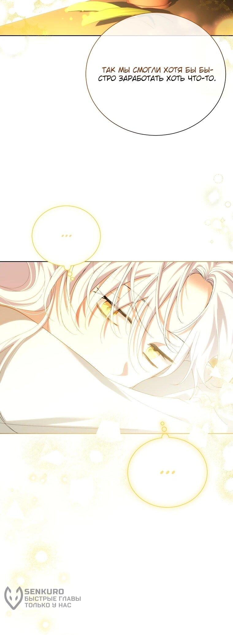 Манга Второй главный герой — командир рыцарского ордена - Глава 24 Страница 16