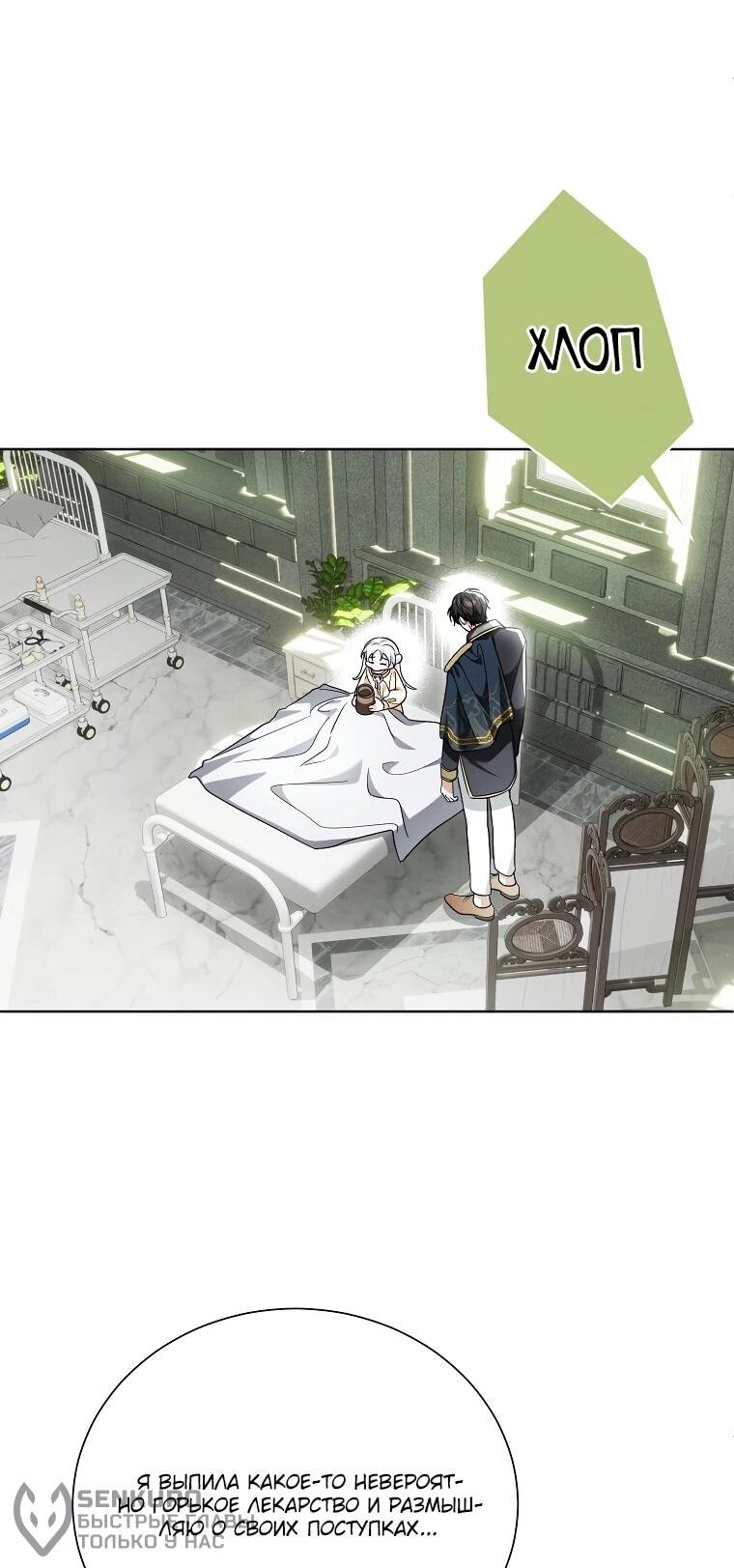 Манга Второй главный герой — командир рыцарского ордена - Глава 24 Страница 42