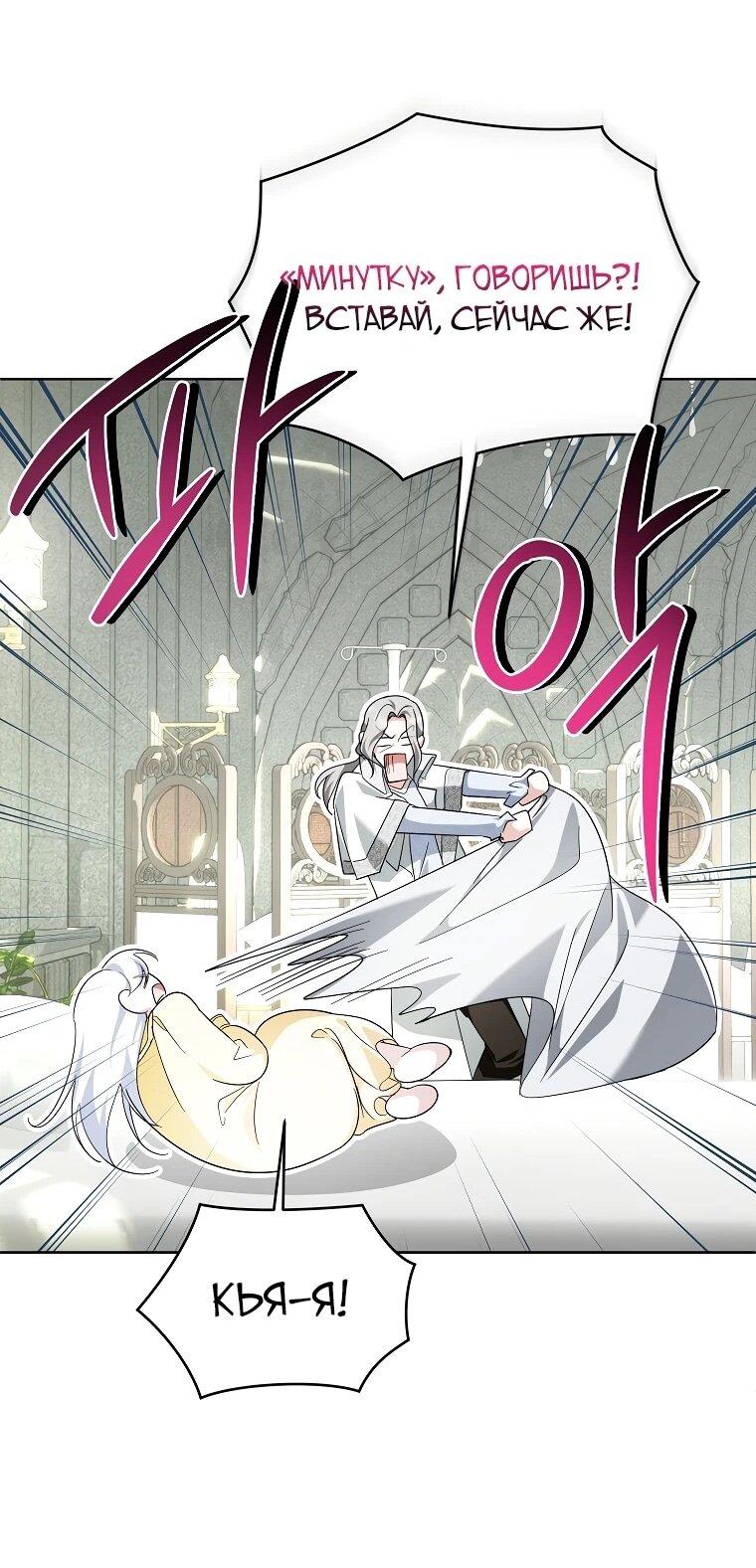 Манга Второй главный герой — командир рыцарского ордена - Глава 24 Страница 30