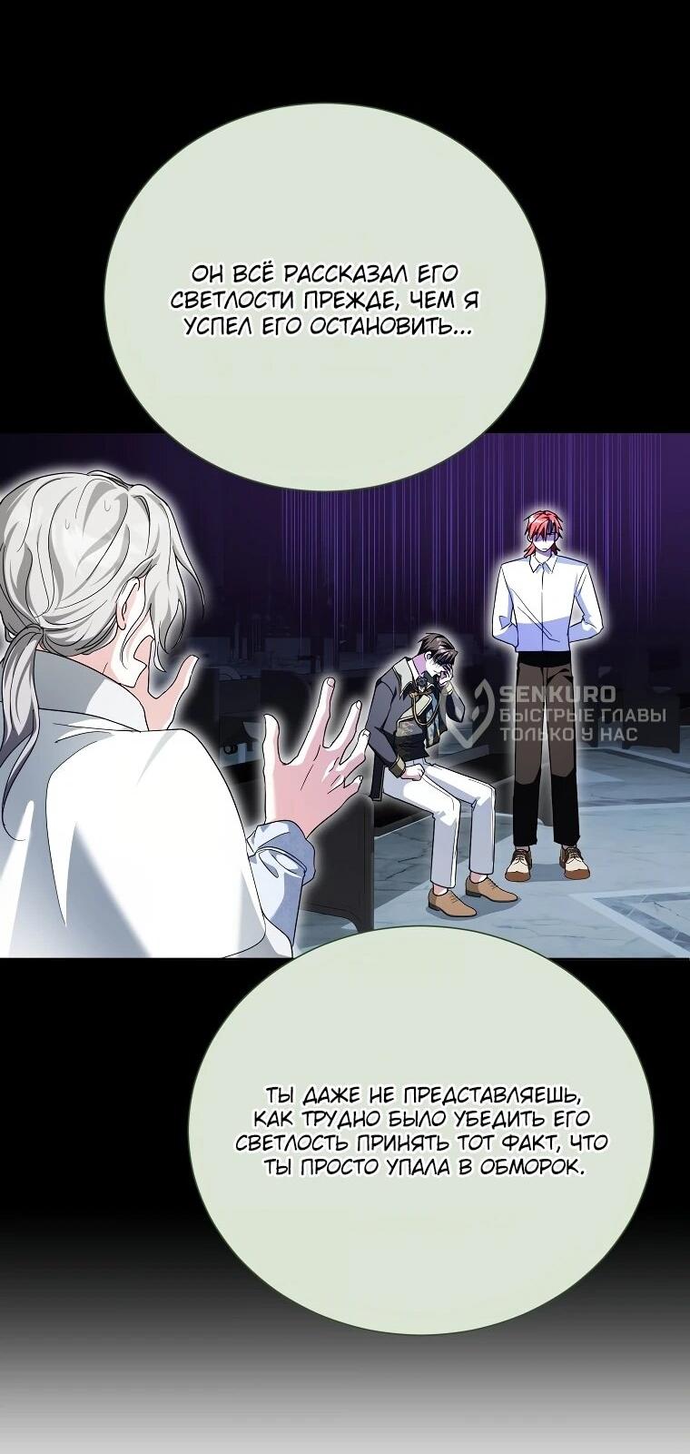 Манга Второй главный герой — командир рыцарского ордена - Глава 24 Страница 34