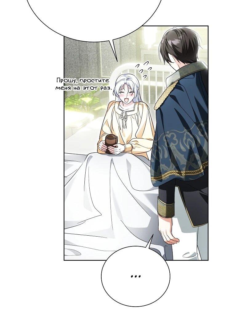 Манга Второй главный герой — командир рыцарского ордена - Глава 24 Страница 43