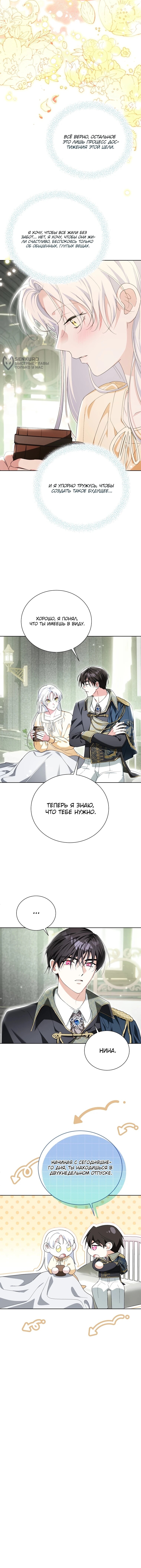 Манга Второй главный герой — командир рыцарского ордена - Глава 24 Страница 59