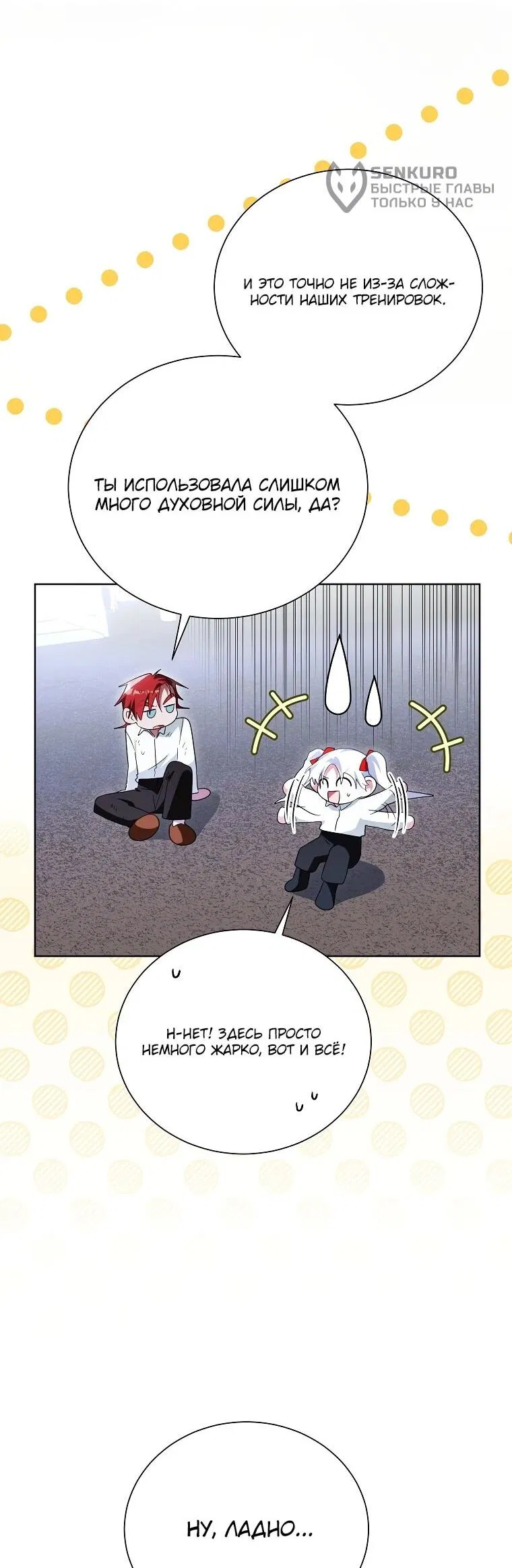 Манга Второй главный герой — командир рыцарского ордена - Глава 24 Страница 5