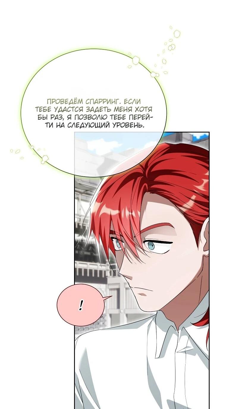 Манга Второй главный герой — командир рыцарского ордена - Глава 23 Страница 37