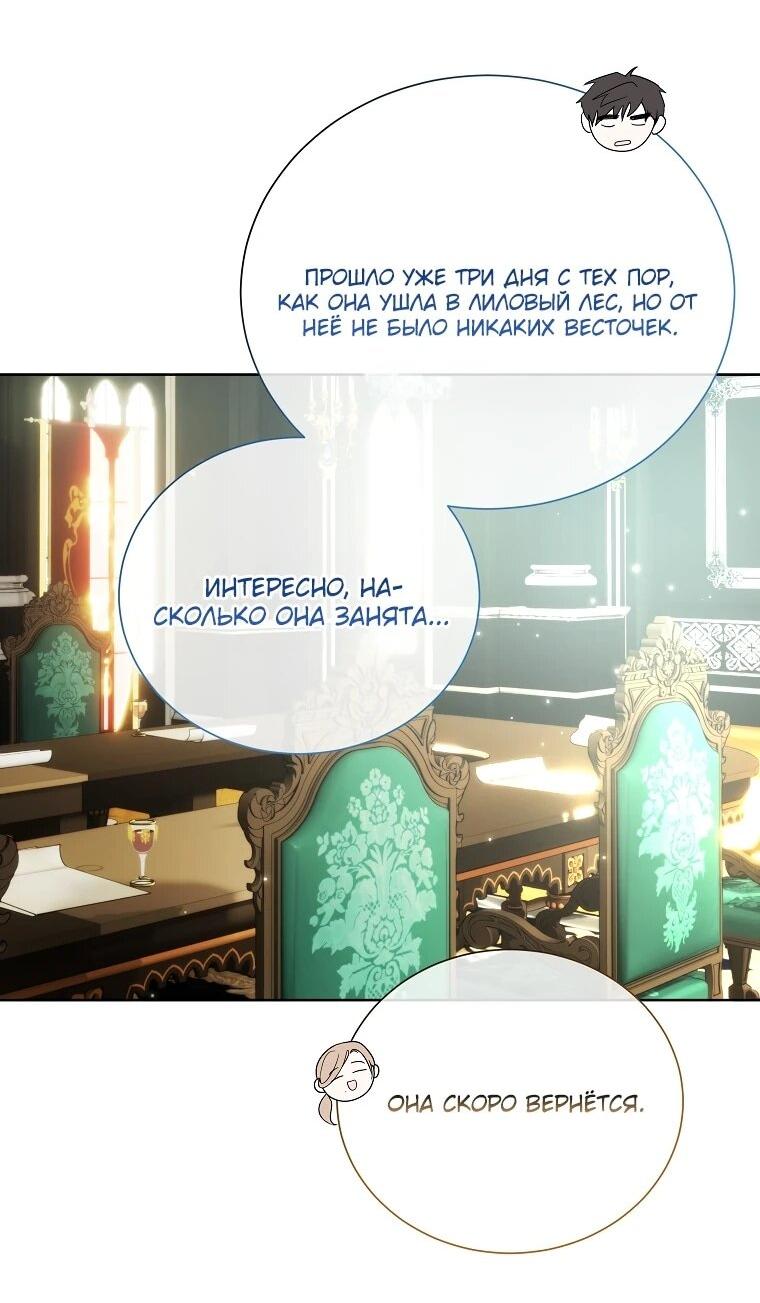 Манга Второй главный герой — командир рыцарского ордена - Глава 23 Страница 14