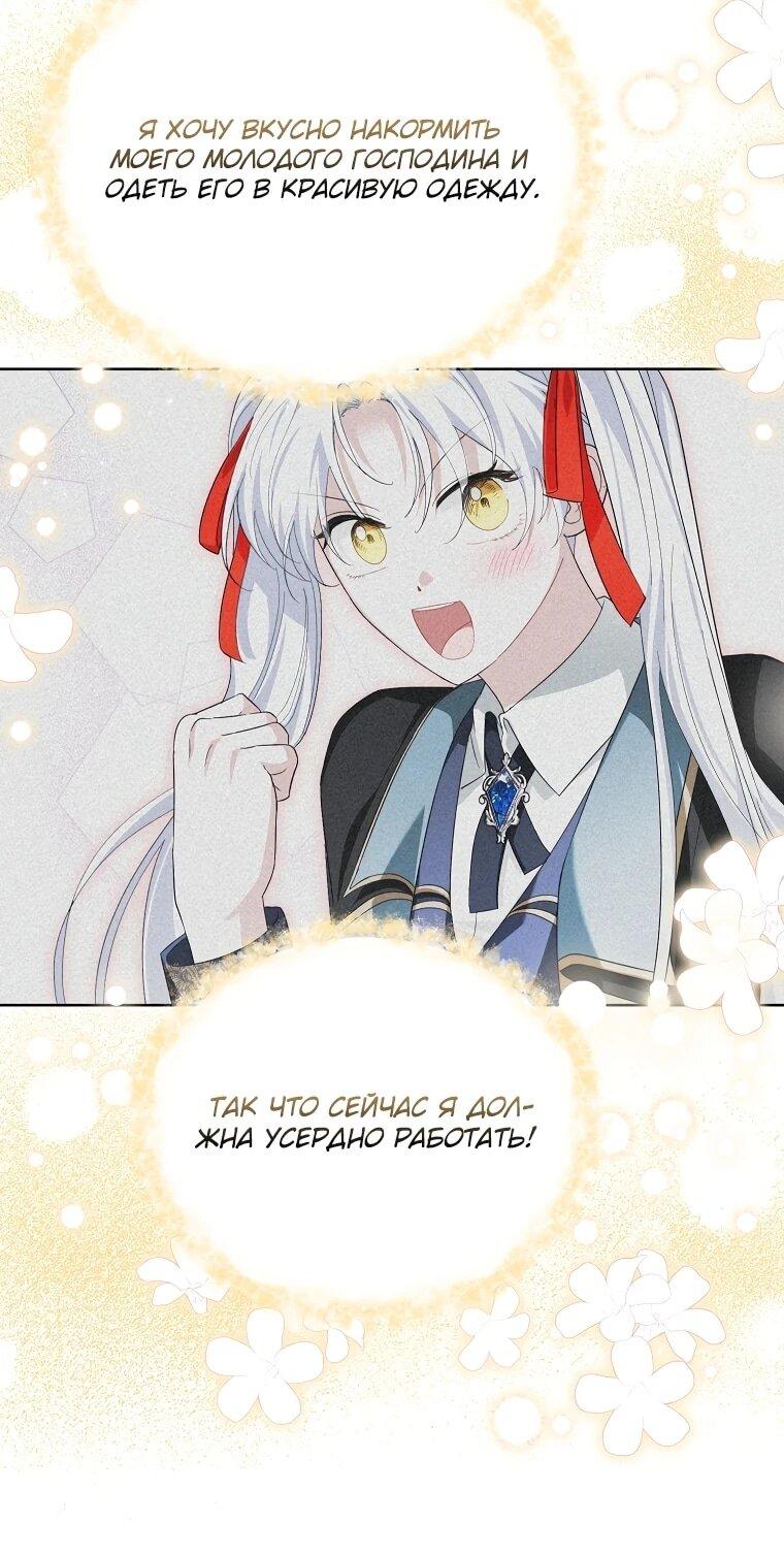 Манга Второй главный герой — командир рыцарского ордена - Глава 23 Страница 12