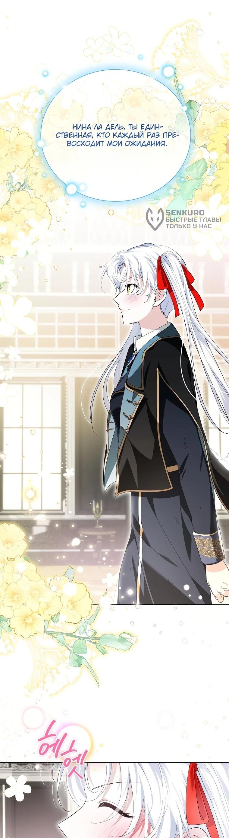 Манга Второй главный герой — командир рыцарского ордена - Глава 23 Страница 26