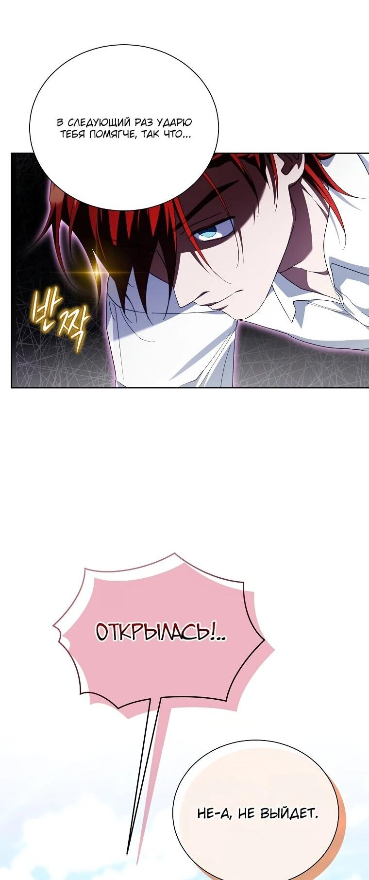 Манга Второй главный герой — командир рыцарского ордена - Глава 23 Страница 48