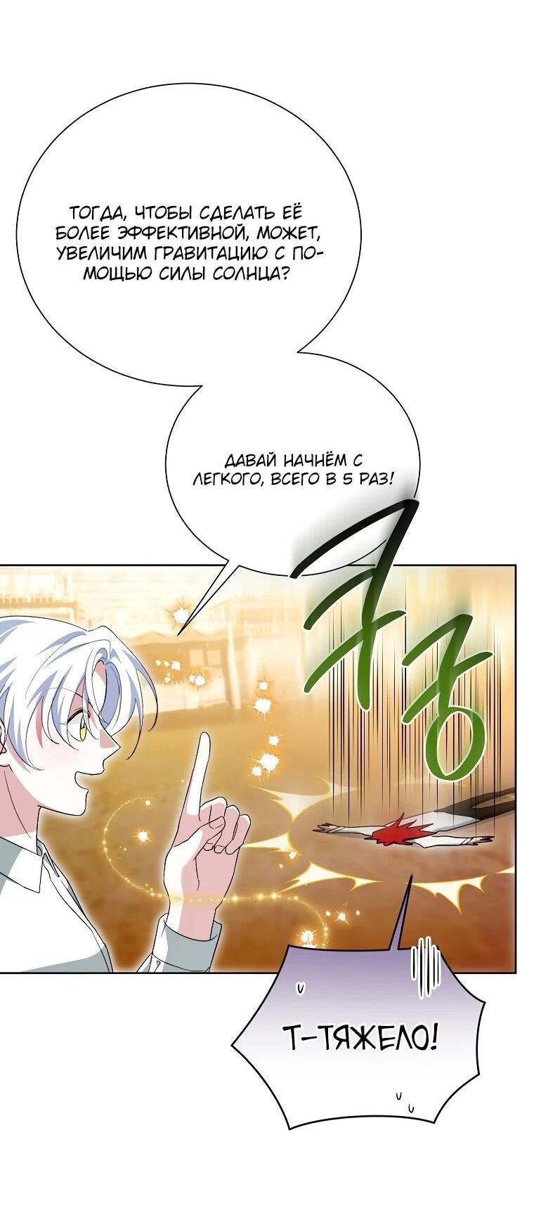 Манга Второй главный герой — командир рыцарского ордена - Глава 23 Страница 57