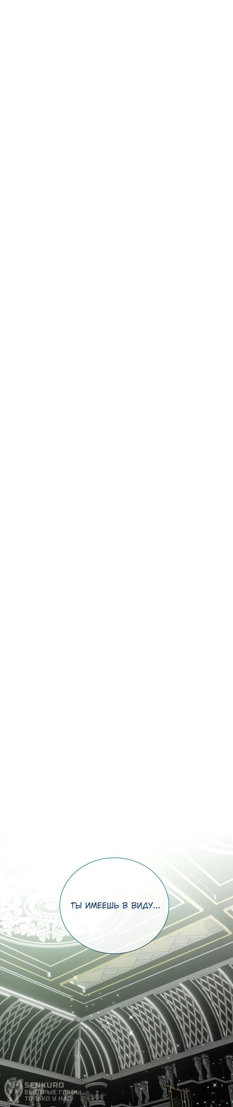 Манга Второй главный герой — командир рыцарского ордена - Глава 23 Страница 21