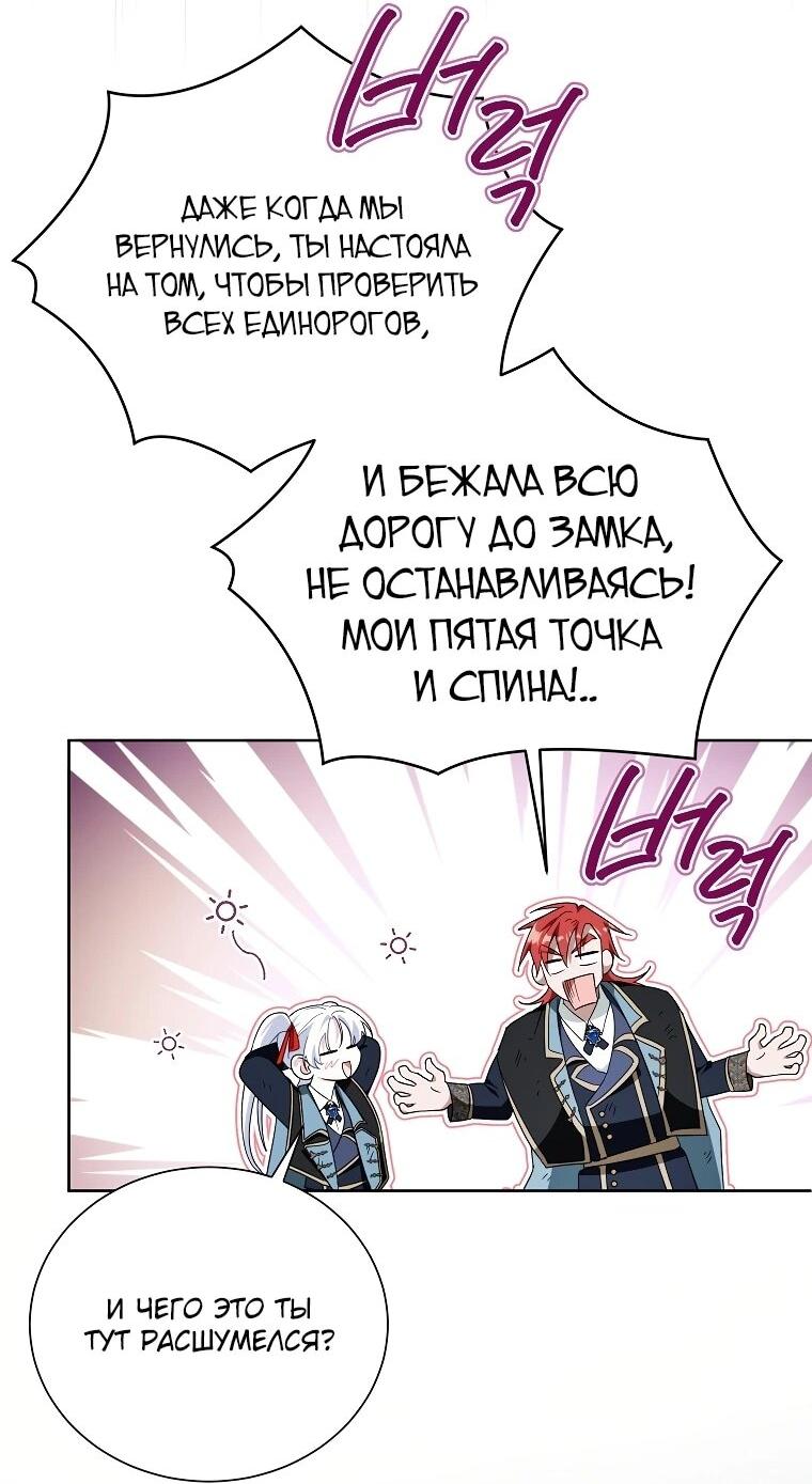 Манга Второй главный герой — командир рыцарского ордена - Глава 23 Страница 29