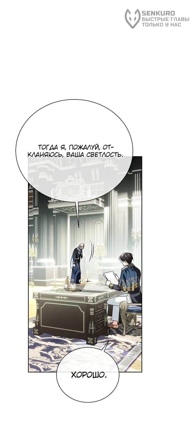 Манга Второй главный герой — командир рыцарского ордена - Глава 23 Страница 15