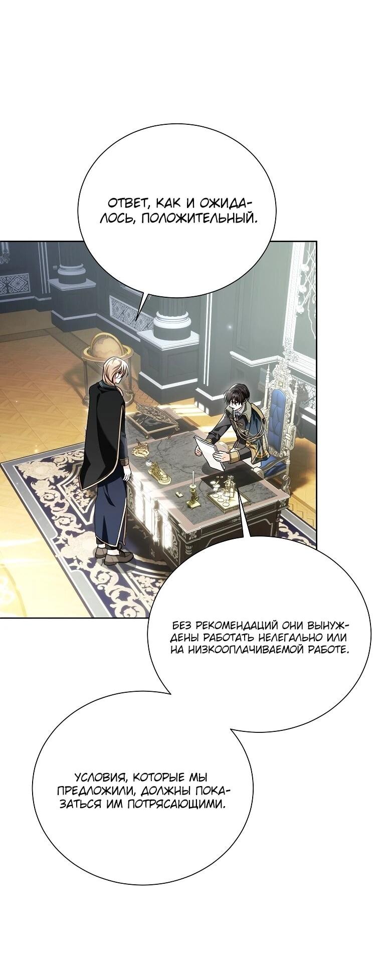 Манга Второй главный герой — командир рыцарского ордена - Глава 23 Страница 7